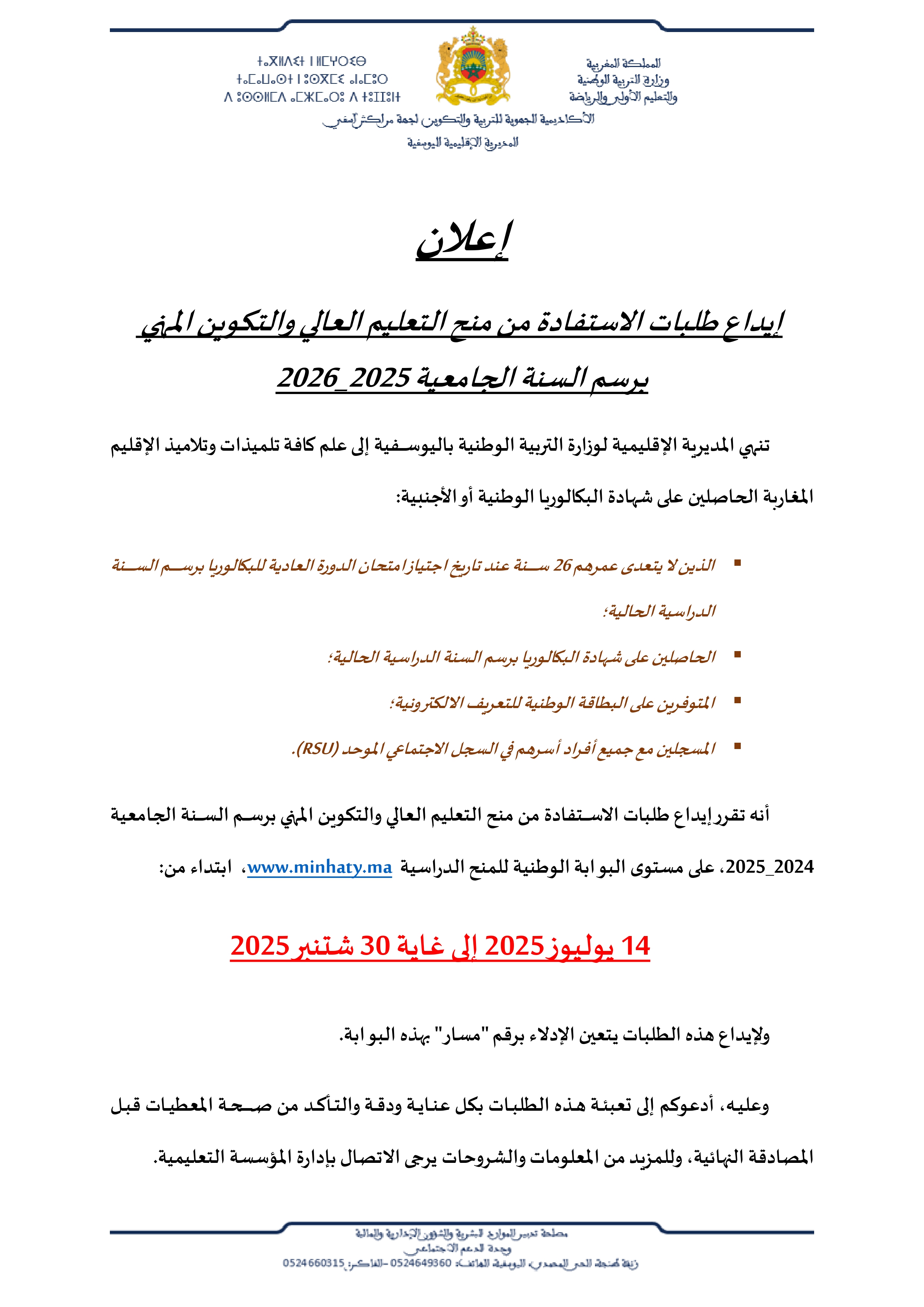 صورة منحة التعليم العالي